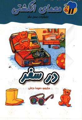 در سفر