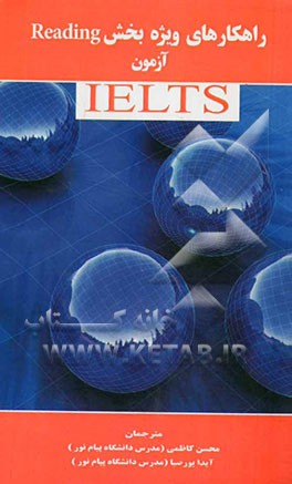 راهکارهای ویژه بخش Reading: آزمون IELTS