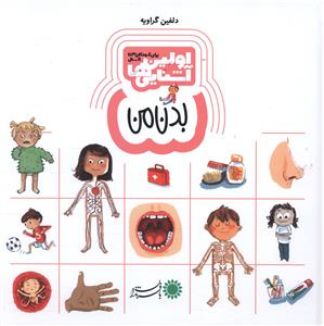 بدن من