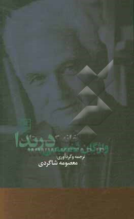 واژگان تخصصی دریدا