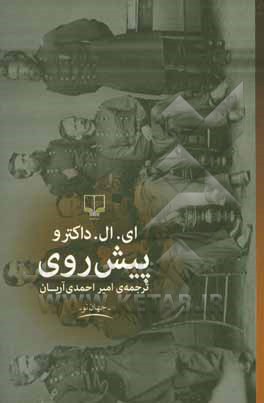 پیش روی