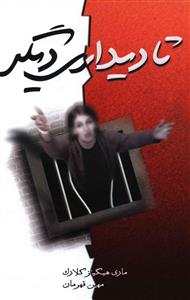 تا دیداری دیگر