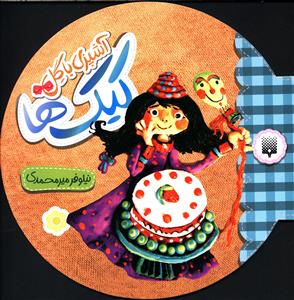 کیک ها