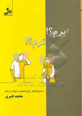 برم؟! نرم؟!
