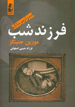 فرزند شب