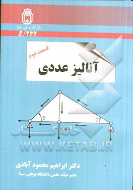 آنالیز عددی