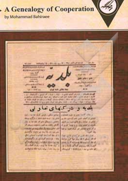 A genealogy of the cooperative in Iran