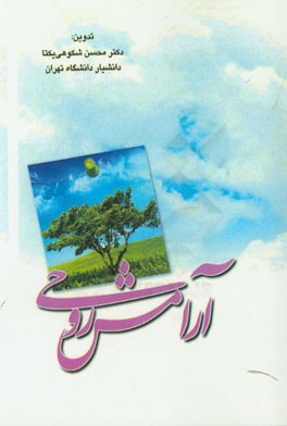 آرامش روحی