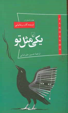 یکی مثل تو