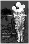 وسایلی که همراهشان بود