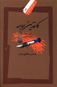 هستی از دو چشم انداز: مقایسه هستی شناسی ابن سینا در اشارات و تنبیهات با هستی شناسی ارسطو در متافیزیک