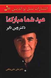 عید شما مبارک!