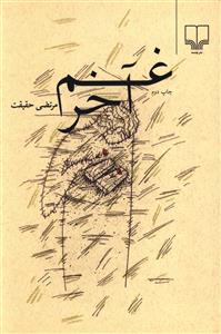غم آخر