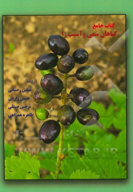 گیاهان سمی و آسیب زا