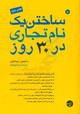ساختن یک نام تجاری در 30 روز