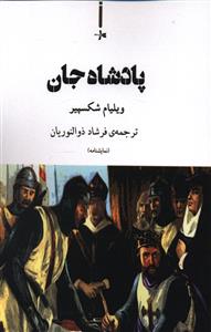 پادشاه جان (نمایشنامه)