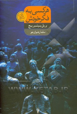 هر کسی به فکر خودش