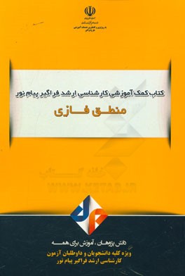 منطق فازی