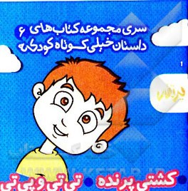 کشتی پرنده - تی تی و پی تی