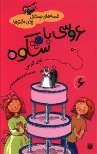 عروسی باشکوه