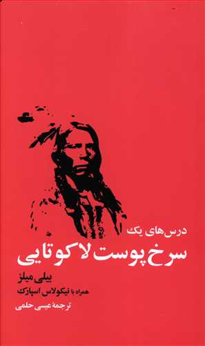 درس های یک سرخ پوست لاکوتایی: سفر مردی جوان به سوی شادکامی و خودشناسی