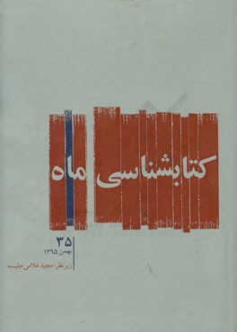 کتابشناسی ماه: بهمن 1395