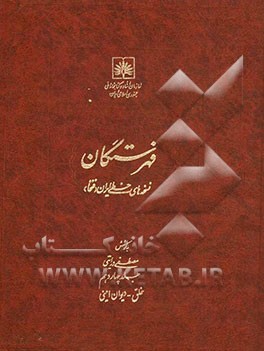فهرستگان نسخه های خطی ایران (فنخا): خلق - دیوان امینی