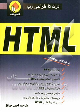 HTML درک تا طراحی وب