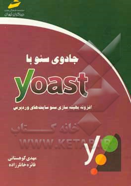 جادوی سئو با Yoast