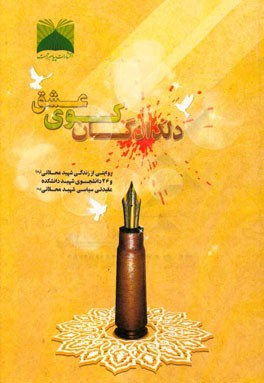 دلدادگان کوی عشق