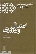 اعتدال و پیروزی؛ کارنامه و خاطرات سال 1369 هاشمی رفسنجانی