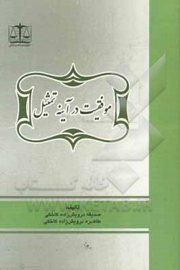 موفقیت در آینه تمثیل