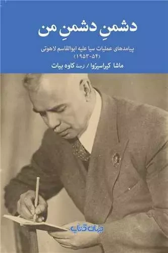 دشمن دشمن من