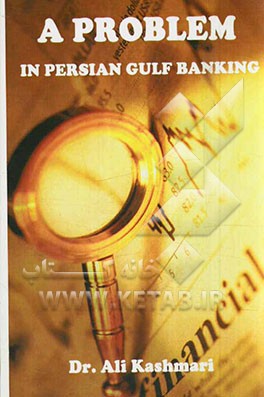 A problem in Persian gulf banking