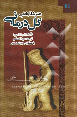 هنر شفابخشی گل درمانی