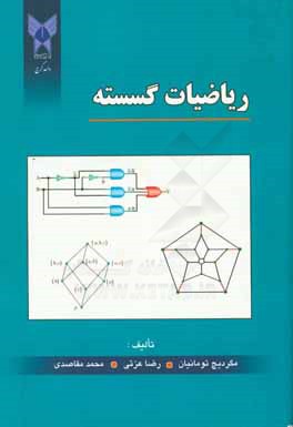 ریاضیات گسسته