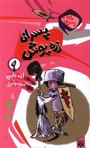 پسران زره پوش