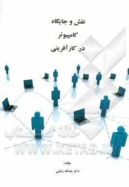 نقش و جایگاه کامپیوتر در کارآفرینی