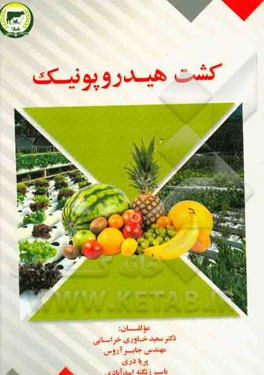 کشت هیدروپونیک