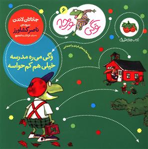 وگی می ره مدرسه، خیلی هم کم حواسه
