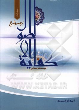 شرح کفایه الاصول