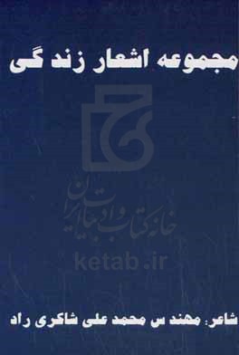 مجموعه اشعار زندگی