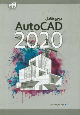 مرجع کامل AutoCAD 2020