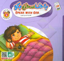 با خدا سخن بگو = Speak with God