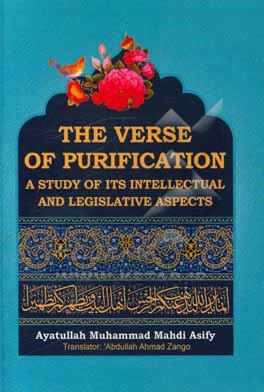 The verse of purification: a study of its intellectual and legislative aspects