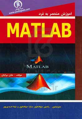 آموزش منحصر به فرد Matlab