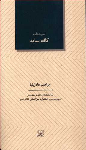 کافه سایه