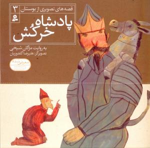 پادشاه خر کش