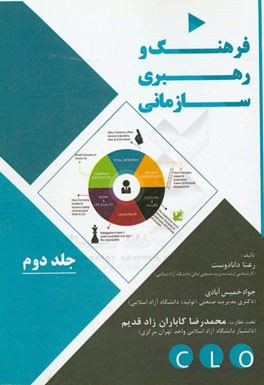 فرهنگ و رهبری سازمانی