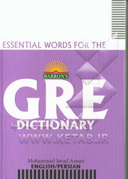 Essential words for the GRE dictionary: بسته جامع آموزش واژگان ارشد و دکتری (کلیه رشته ها)